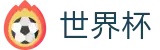 2026世界杯足彩官方网站 - 官方授权平台
